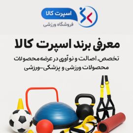 معرفی فروشگاه اسپرت کالا