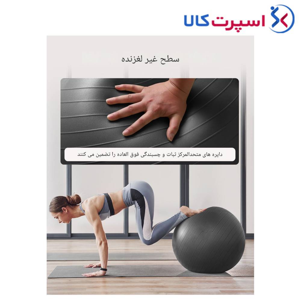 جیم بال 85 سانتی‌متری Agilinex