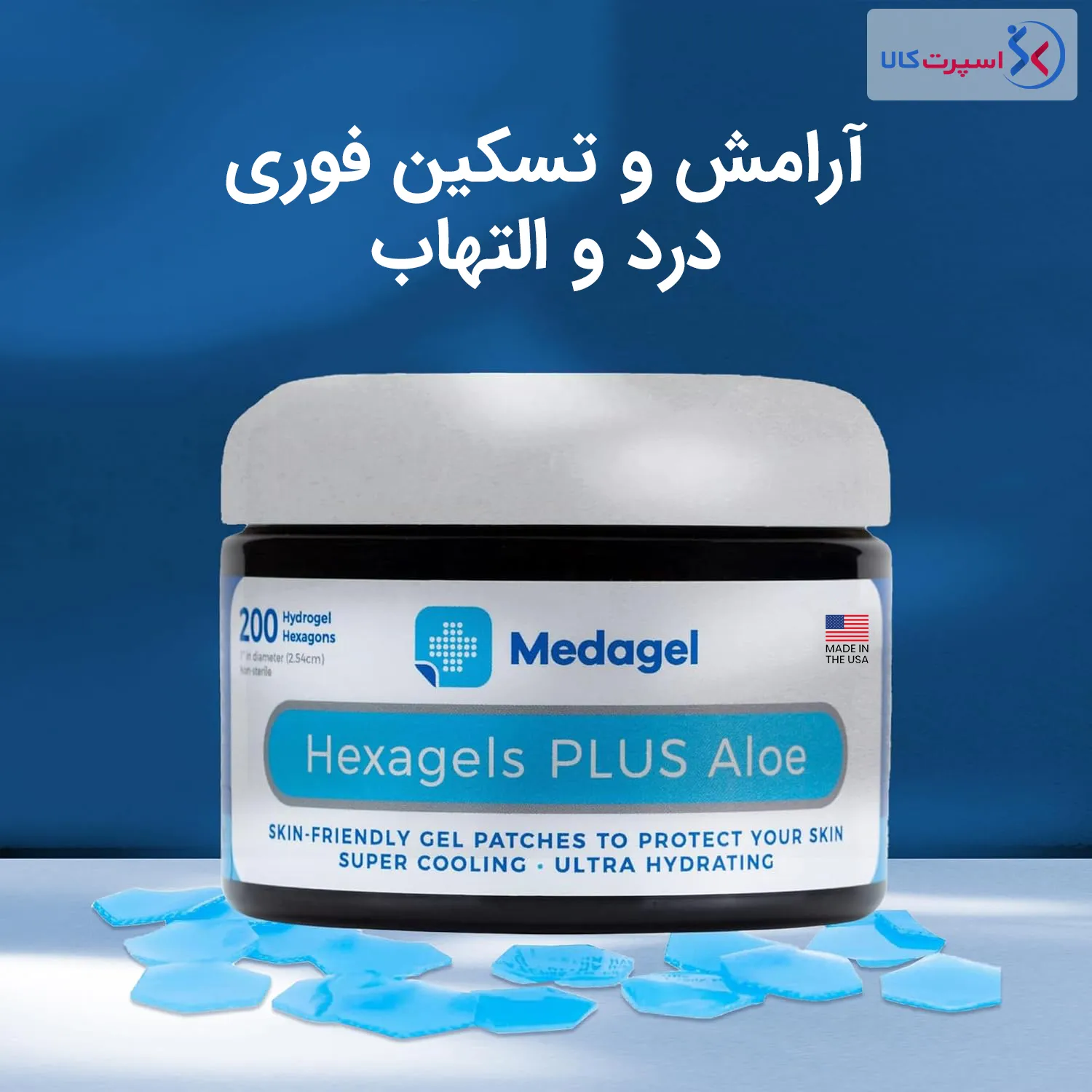 پوست مصنوعی شش ظلعی 2.5 سانتی متری Medagel