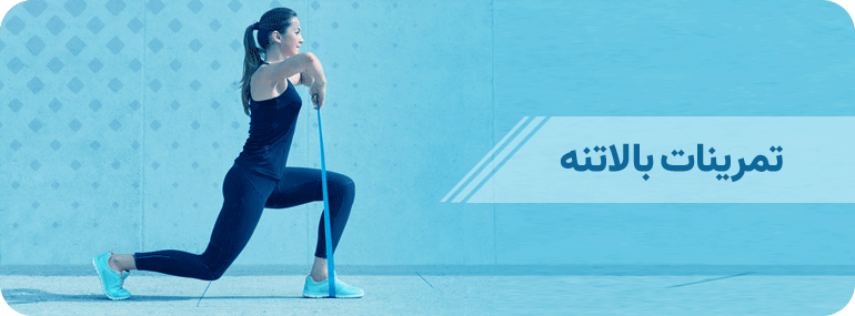 تمرینات بالاتنه